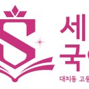 세라국어교습소