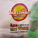 불로만숯불바베큐1 이미지