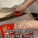 우나라 | 항저우 루와이러우(楼外楼) 후기 : 동파육·거지닭보다 맛있었던 또 다른 항저우 대표 음식, 서호초어