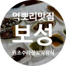 보성 원조수라상꼬막정식 솔직 후기