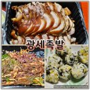 수족발집 | 도안동 족발 맛집 광세족발 포장 후기 집에서도 맛있는 족발 즐기기