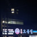 오봉집 부여점 | [충남 부여] 직화낙지 맛집 추천 여러메뉴 내돈내산 솔직후기 “오봉집”