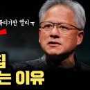 엔비디아 AI GPU 없어서 못파는데... tsmc, 빠르게 생산하지 못하는 이유는 ㅇㅇㅇㅇ 때문 (feat. 유리기판) 이미지