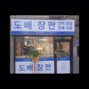 안녕10통(신한아파트)경로당 | 다인벽지 경로당 도배 시공후기