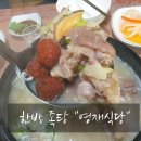 영재식당 이미지