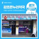 감초온누리약국 이미지