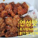 호식이두마리치킨안성2호점 이미지