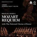 이천문화재단 X국립합창단 전쟁 그리고 평화 | 1973년 창단 국립합창단] 천안 진주 이천 대전 서울 2025 하반기 공연 안내... 모차르트 레퀴엠 등