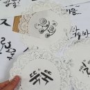 쓰다: 캘리그라피 심화 과정 네이버블로그