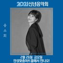 송소희·김준수 <2021 신년음악회> 이미지