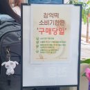 중문떡집 | 광주 창억떡집 본점 웨이팅 후기 픽업 방문예약 방법까지