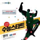 EBS 교육교제 고등학교 2학년 신청접수(기타 자세한 사항은 한국백혈병소아암협회 사이트 참조) 이미지