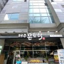보보스 식당 | 분당 수내역 맛집 고기집 제주몬트락 분당수내점 제주흑돼지 반상 후기 주차