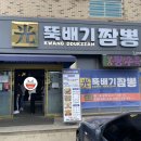 광짬뽕(光짬뽕) 이미지