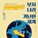 부자나라