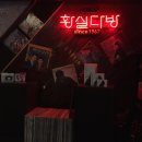황실다방 이미지