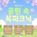 나들이공원 데일리와이