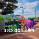 솔향어린이공원 | 가을을 달콤하게 2025 김천포도축제 다녀온 후기