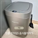 린클 프라임S 음식물처리기 장단점, 비교 내돈내산 솔직후기