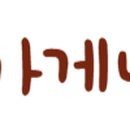 상쾌한이비인후과 앞 이미지