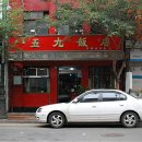 오구반점 - 중구 수표로 60 | 오구반점