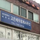 고은세무회계