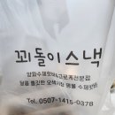 꾀돌이스낵