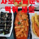 슈퍼맨분식