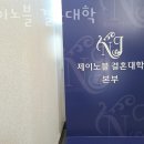 민노블결혼정보 | 강남구결혼정보회사 제이노블 결혼대학 후기