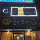 떳다포차 이미지