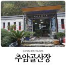 추암골산장 이미지