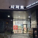 시저트(seessert)