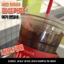 감성커피 충남도청점 | 내포 카페 감성커피 내돈내산 후기