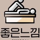 좋은느낌 엠제이