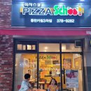 피자스쿨동탄카림 네이버블로그