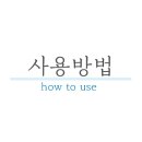 내이름은인셀덤