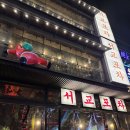 술포차 | 홍대 합정 술집 | 술이 맛있는 서교포차 후기