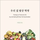 우리집밥상 이미지