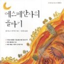 에스페란사 이미지