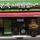 본죽앤 비빔밥 네이버블로그