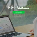 애드포스트