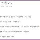 헬스트론