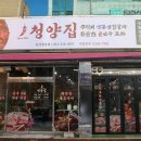 문경 점촌역 맛집 냅다청양집 냉삼에 소주한잔 오픈런후기