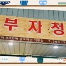 오부자청과 이미지