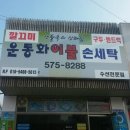 깔끄미손세탁 이미지