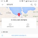 제주도 숙박권 급매(베스트웨스턴/더아트스테이 함덕) 이미지