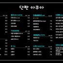 단짠아쿠아 삼천점 이미지