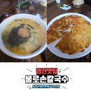 와촌 2(와촌면 행정복지센터 내) | 경산 와촌 현지인추천 손칼국수 맛집, 불로손칼국수, 바삭바삭 감자전, 호박 들어간 손칼국수 맛나요.