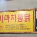 가마치통닭화정점 이미지