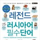 러시아어(초급) 이미지